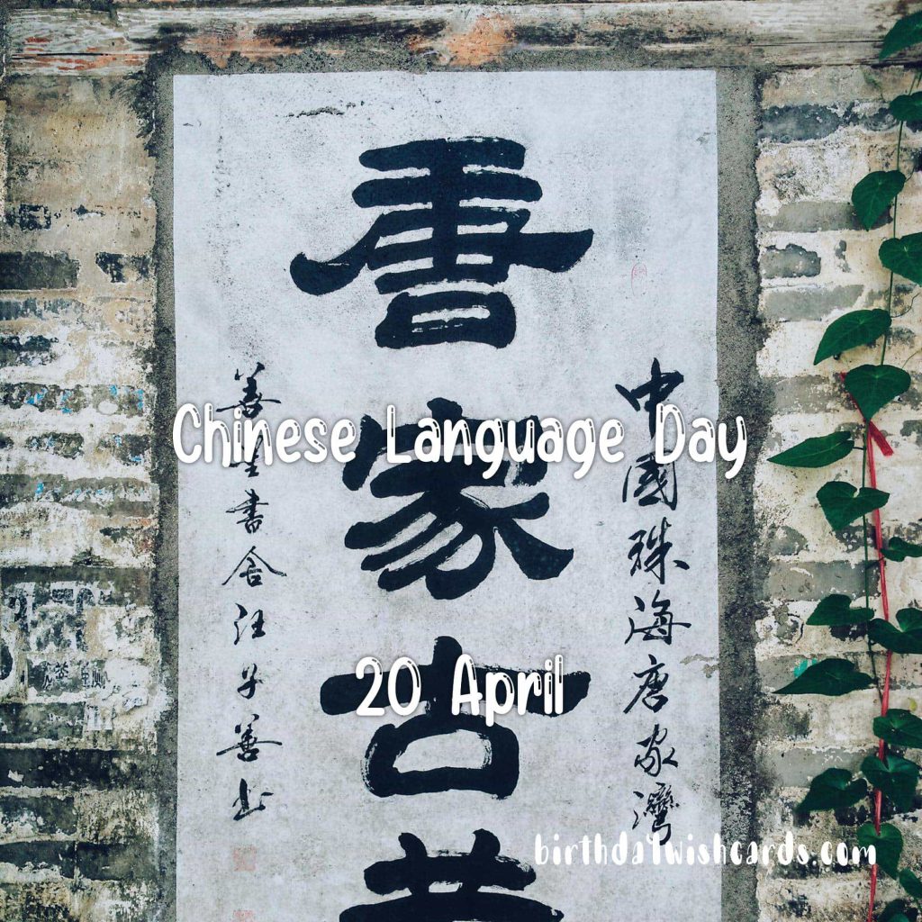 Birthday Wish Cards | 20-April Chinese Language Day: Birthday Wish Cards | 20-April Chinese Language Day: